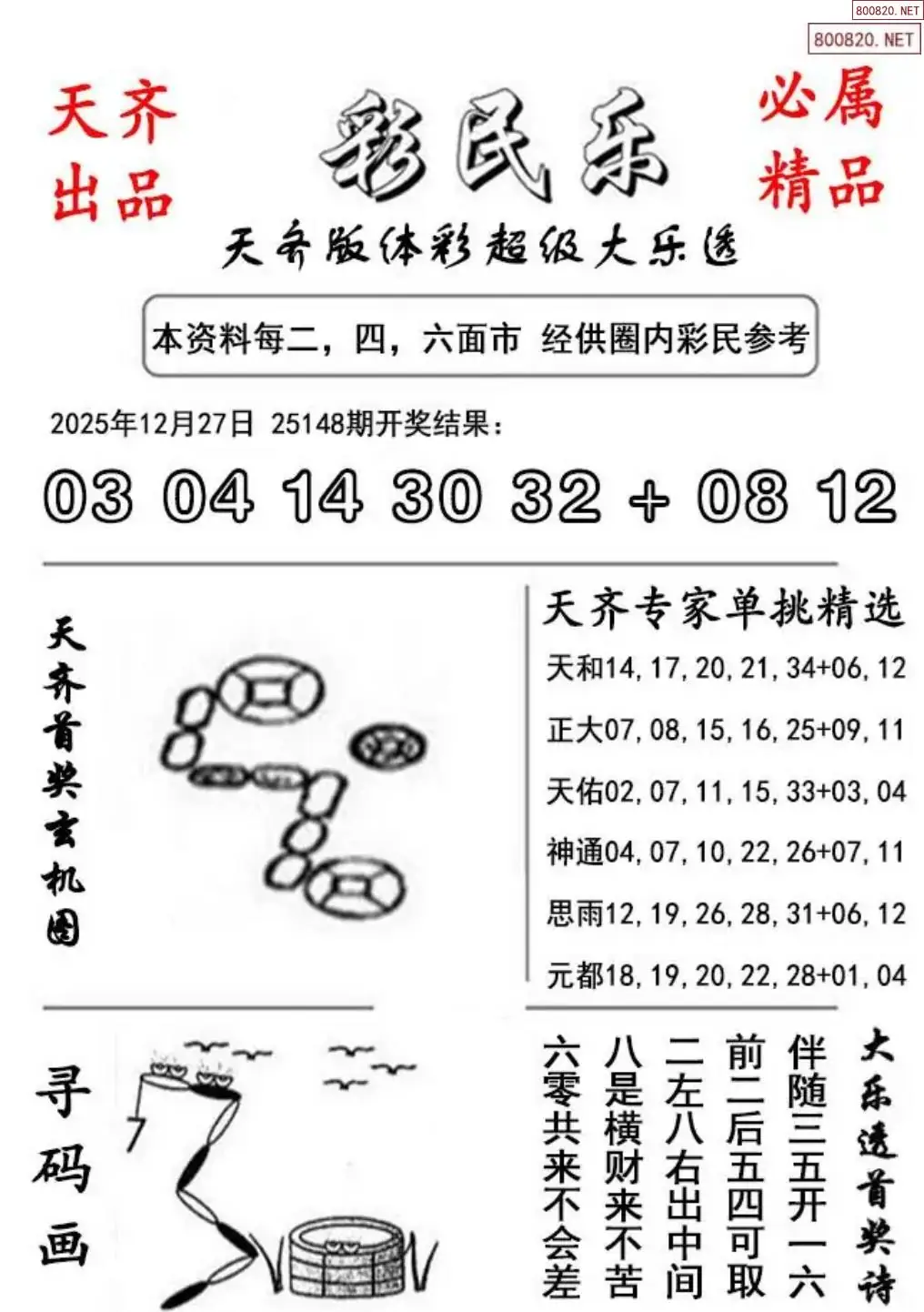 大乐透彩民乐图