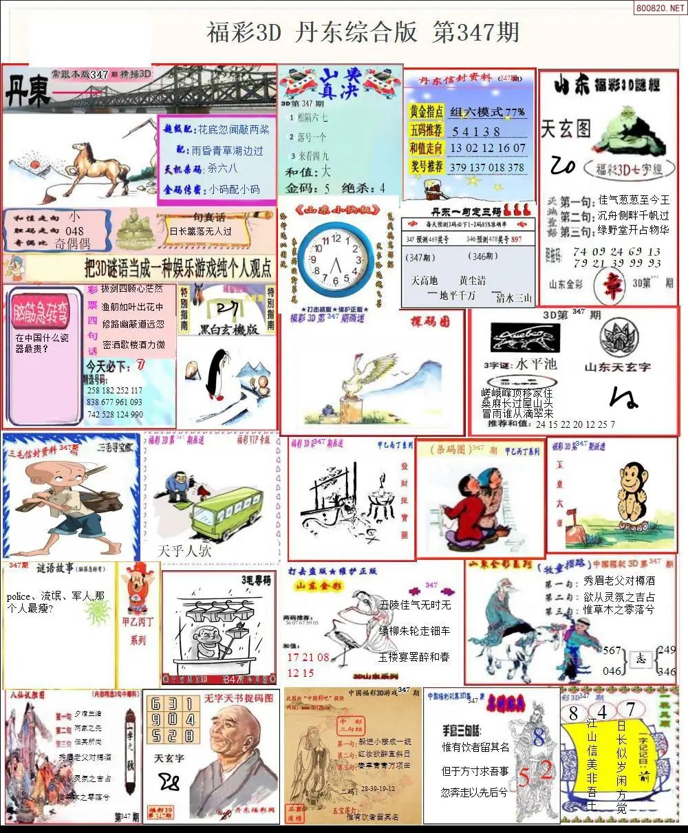 丹东全图打印版