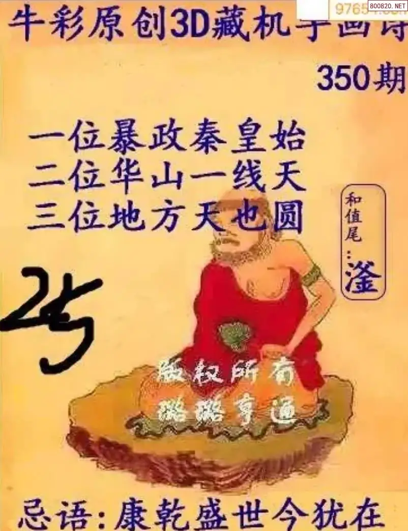 牛彩3D藏机图