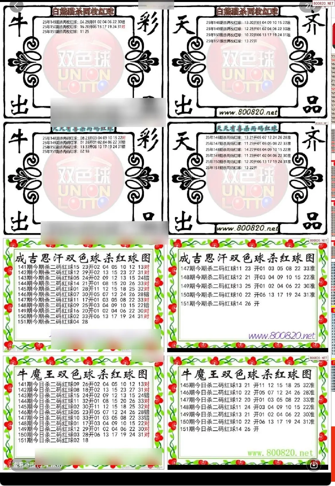 双色球专家杀红