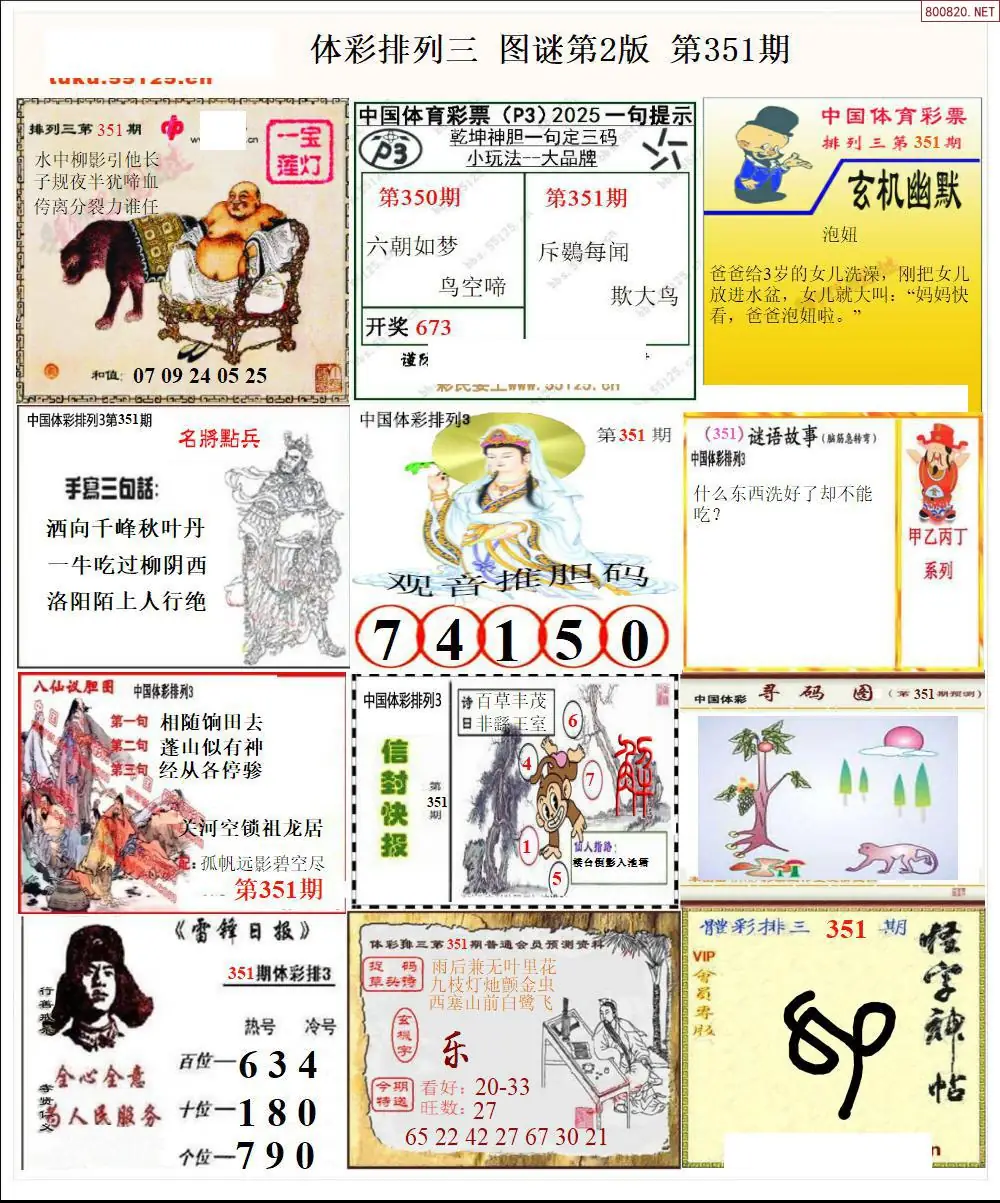 体彩p3图谜二版