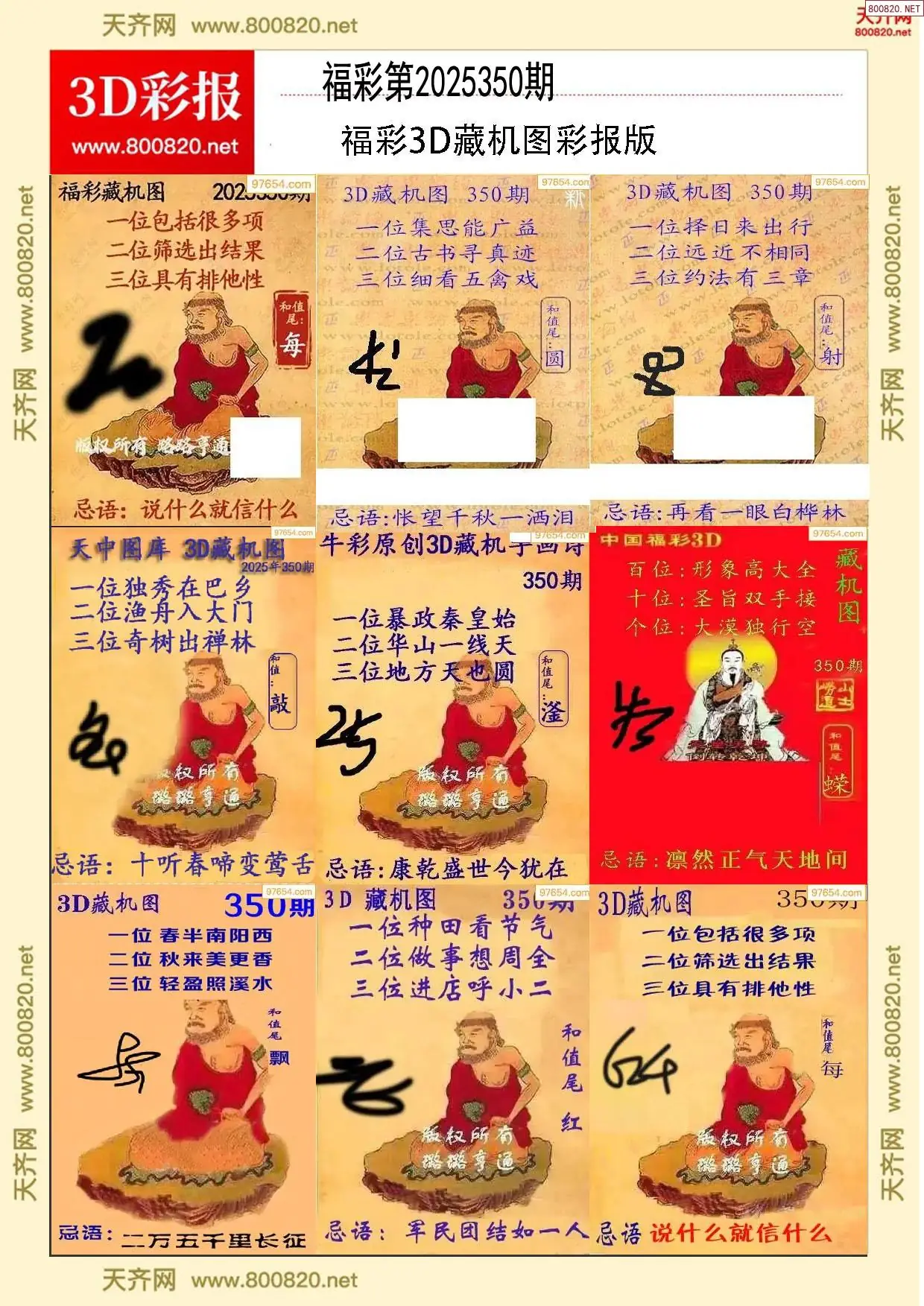 所有藏机图打印版