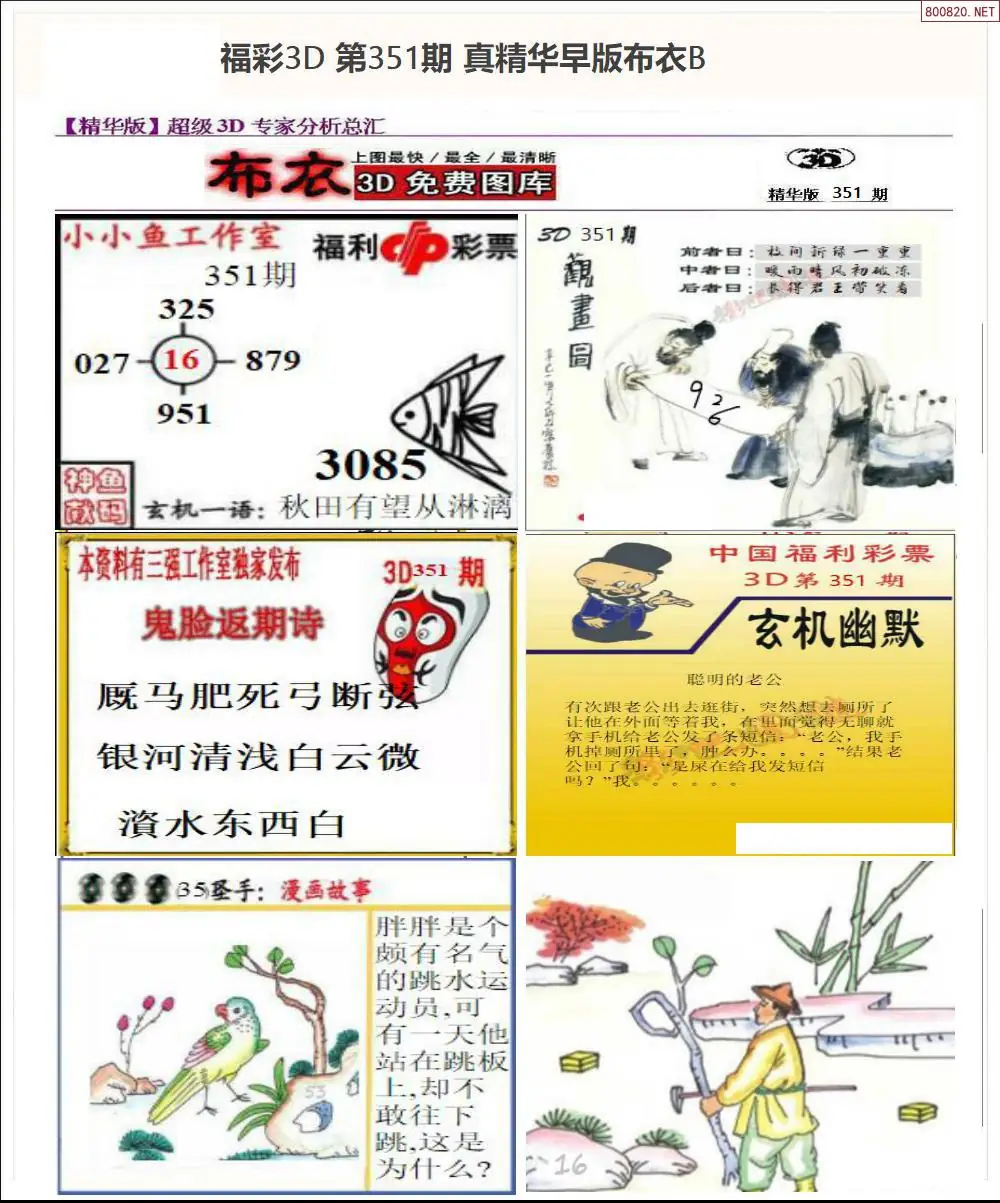 真精华早版布衣B