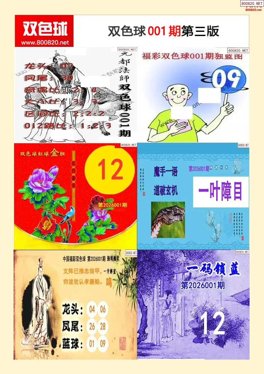 双色球字图谜三版 | (双色球图库)