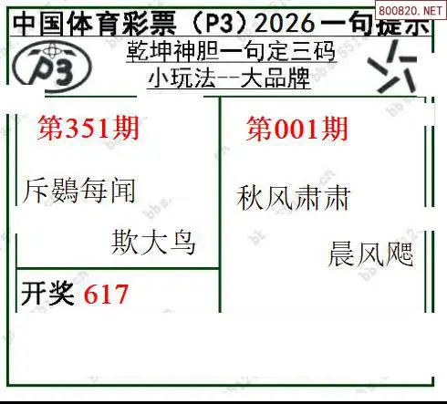 乾坤一句定三码