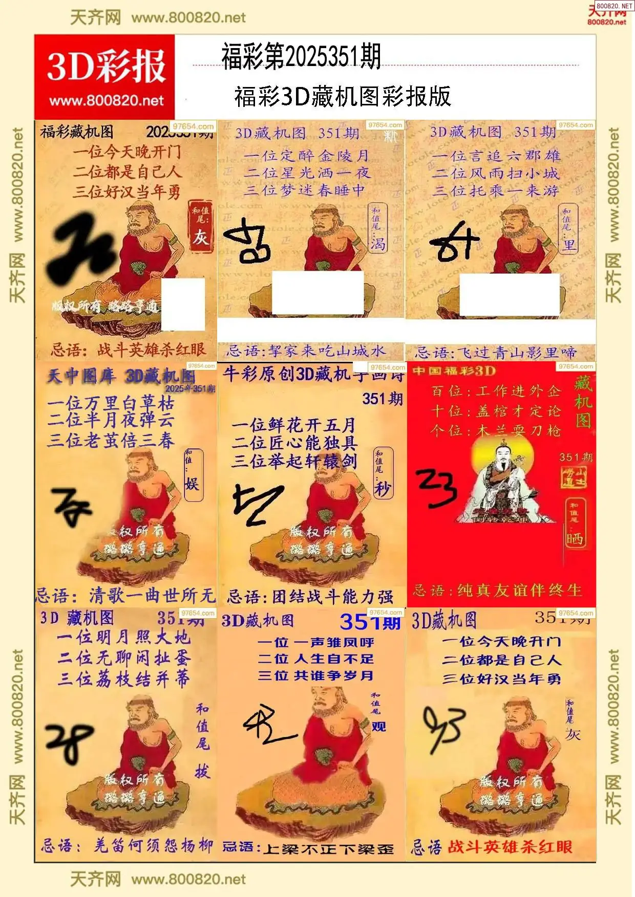 所有藏机图打印版