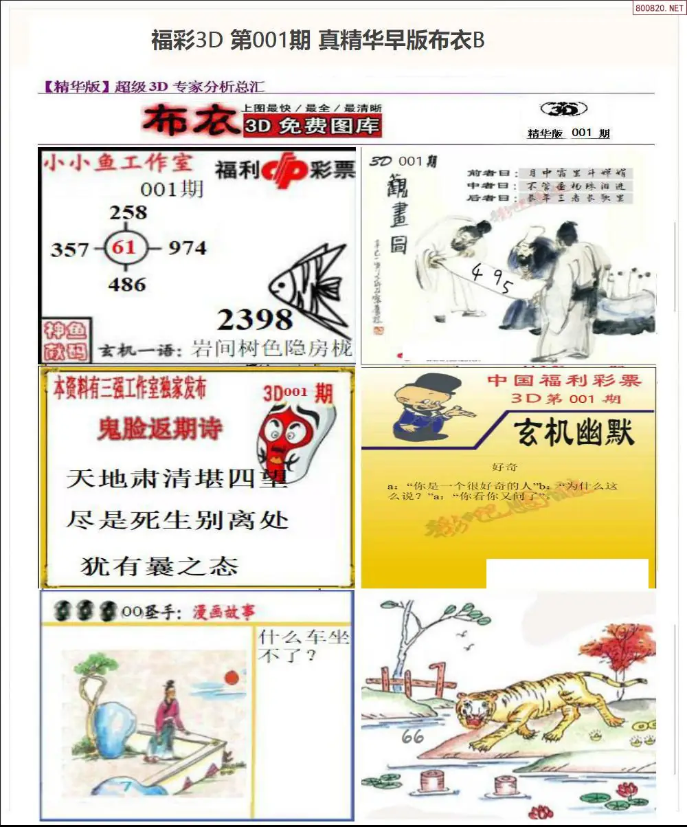 真精华早版布衣B