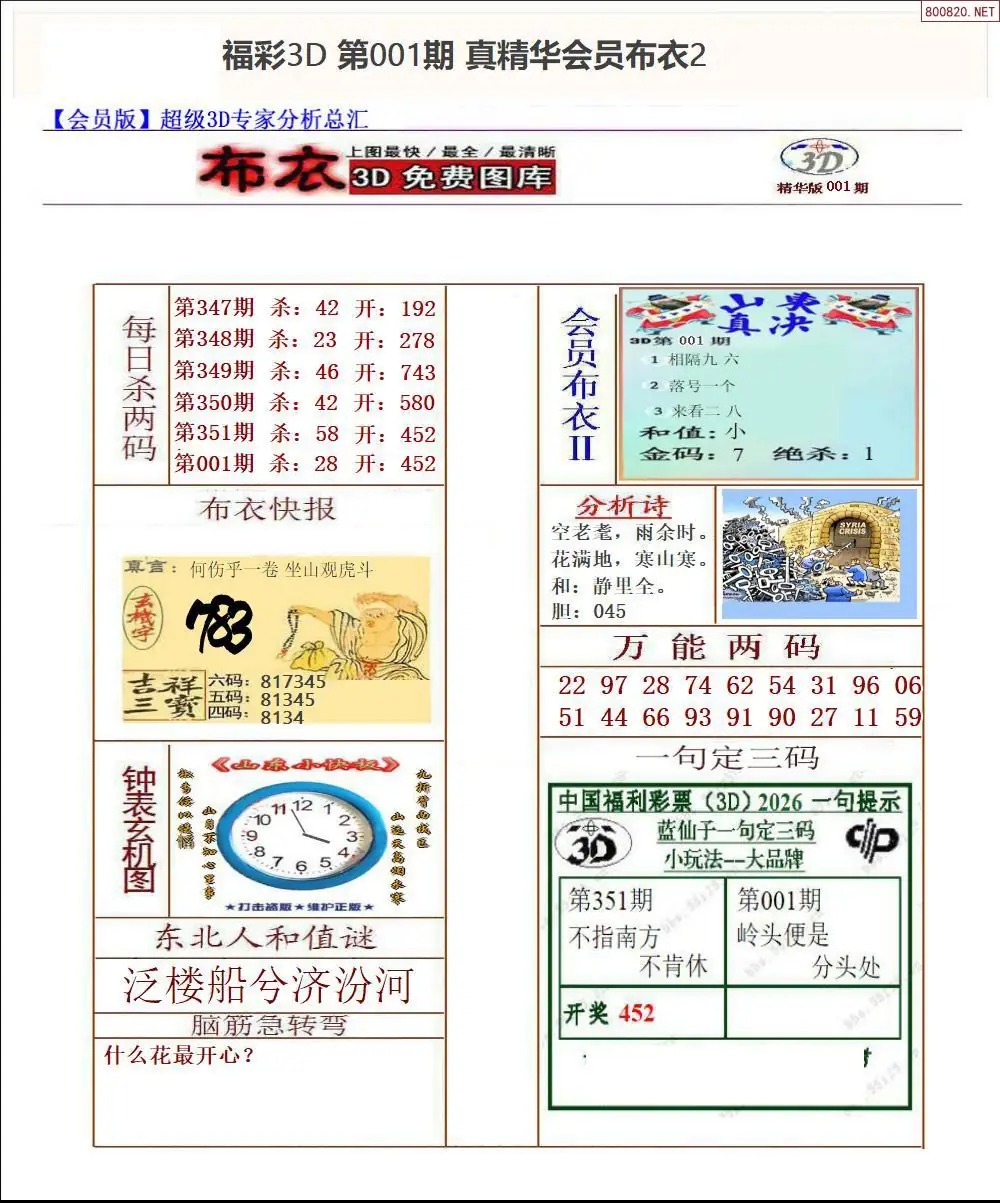 真精华会员布衣2