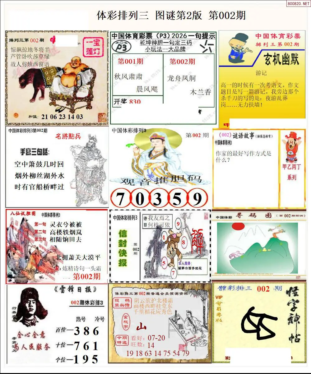 体彩p3图谜二版