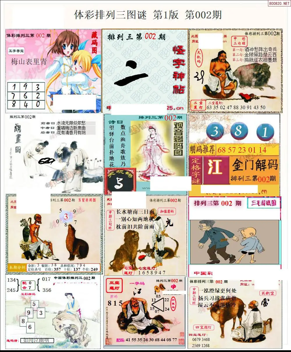 体彩p3图谜一版