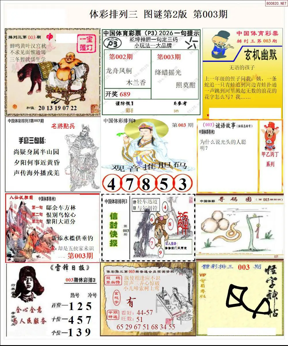 体彩p3图谜二版