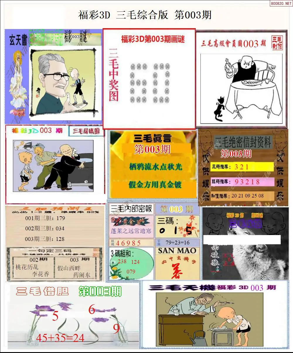 三毛全图打印版