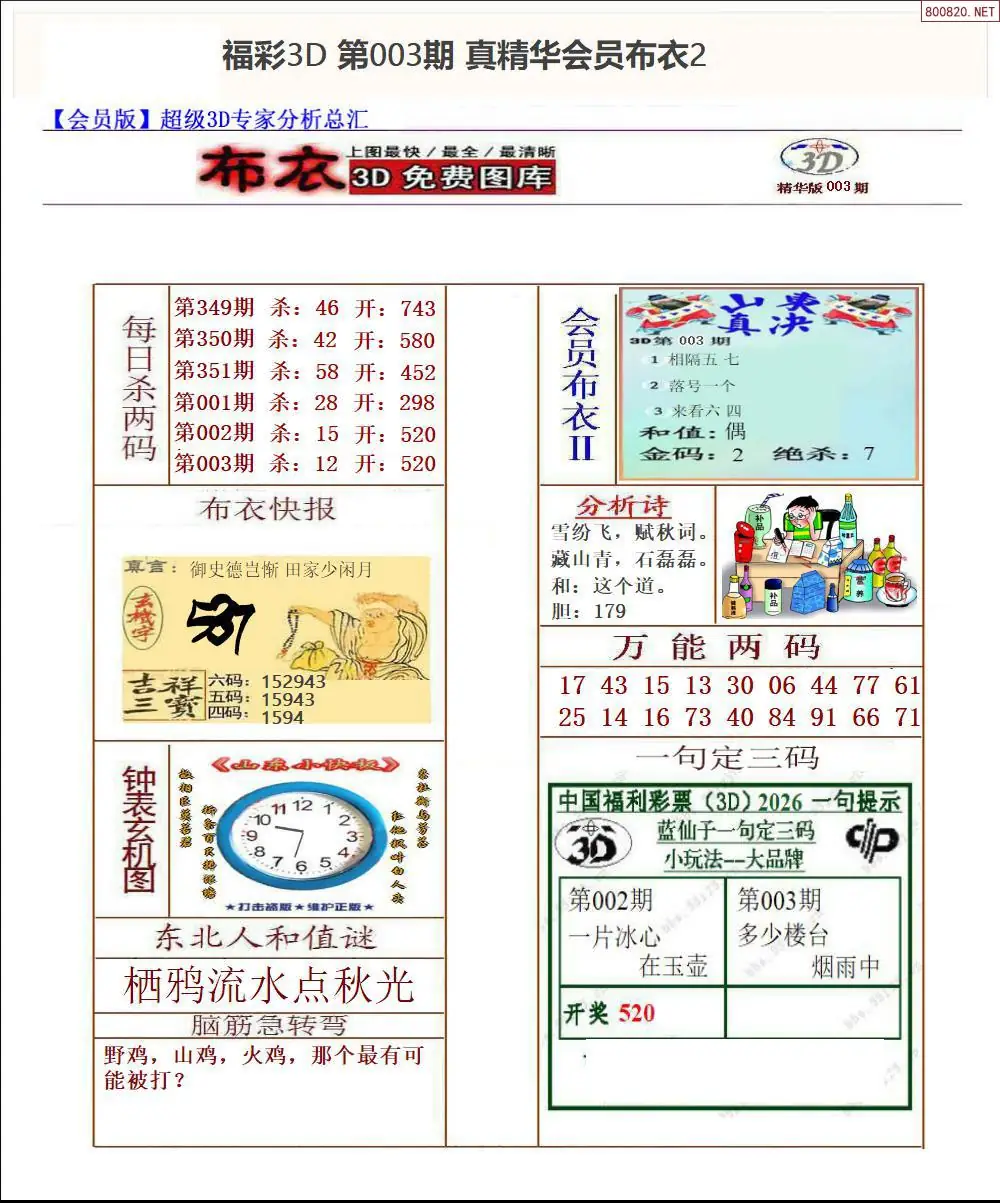 真精华会员布衣2