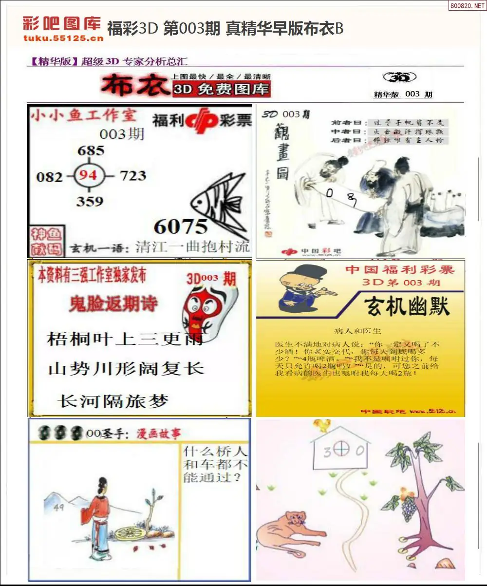 真精华早版布衣B