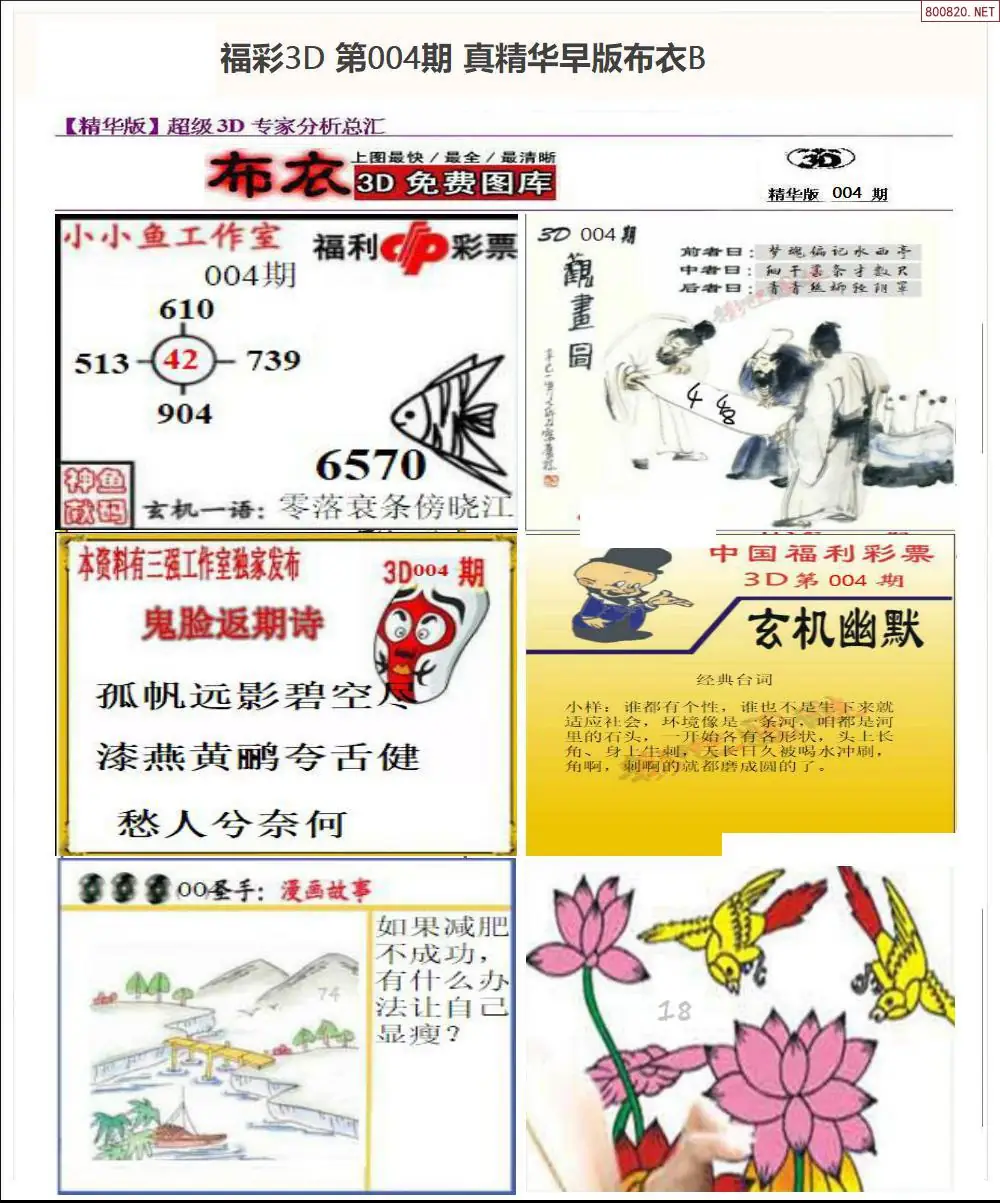 真精华早版布衣B