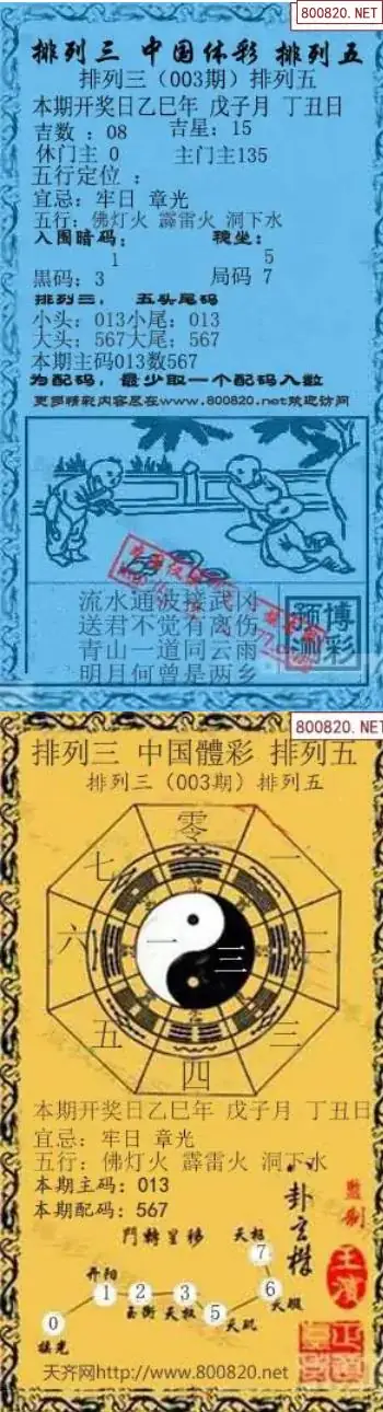 乾坤宝图+小蓝报