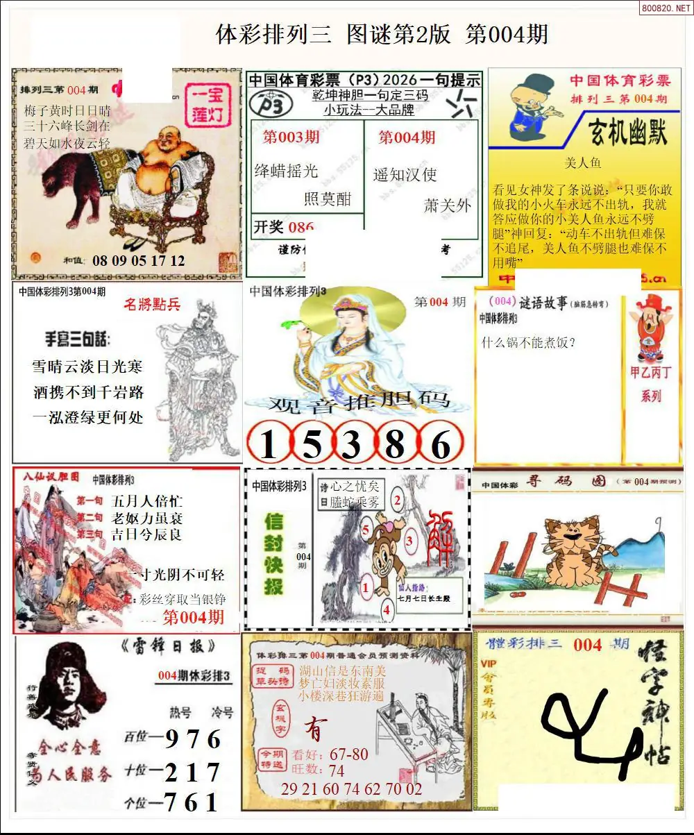 体彩p3图谜二版