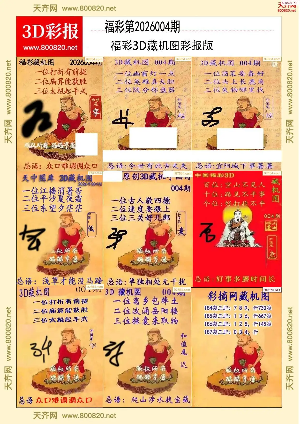 所有藏机图打印版