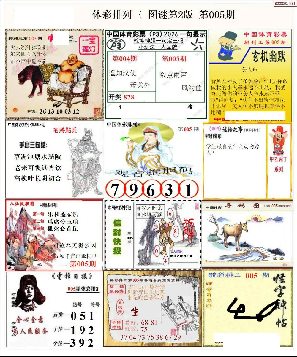 体彩p3图谜二版