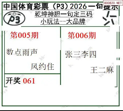 乾坤一句定三码