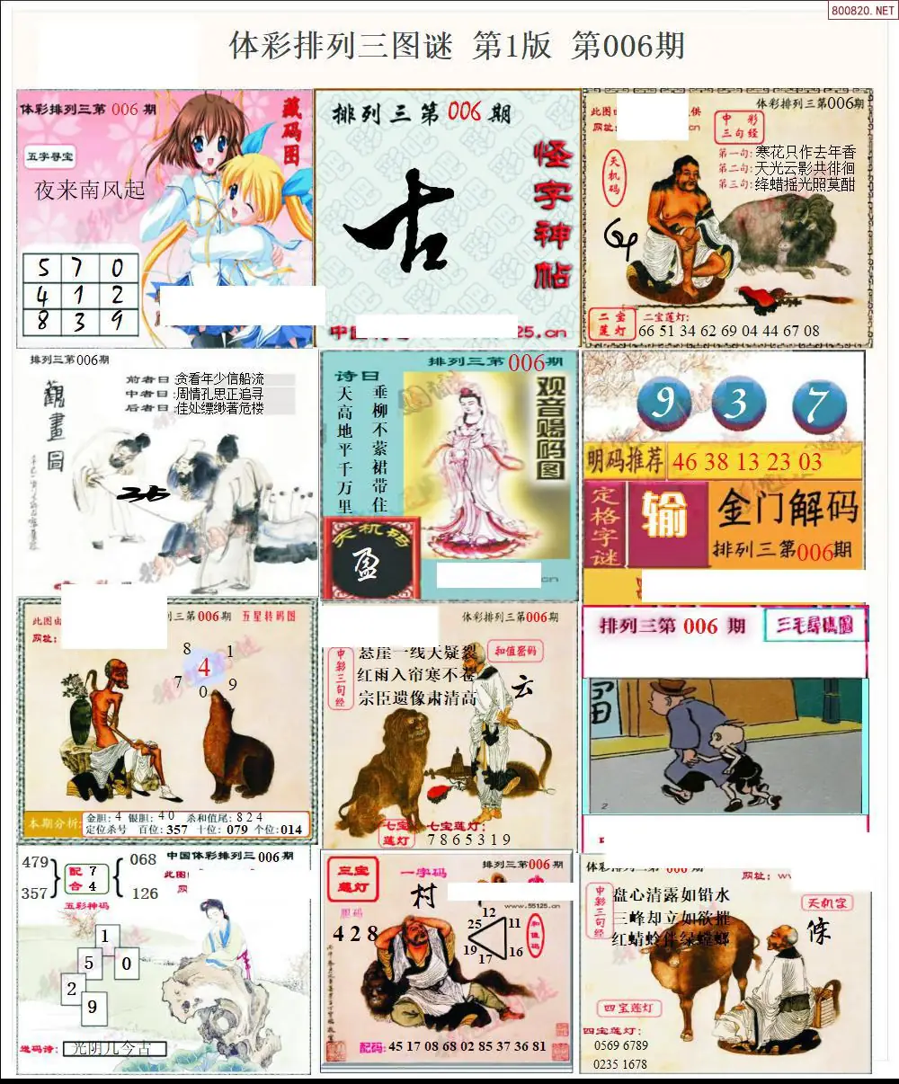 体彩p3图谜一版