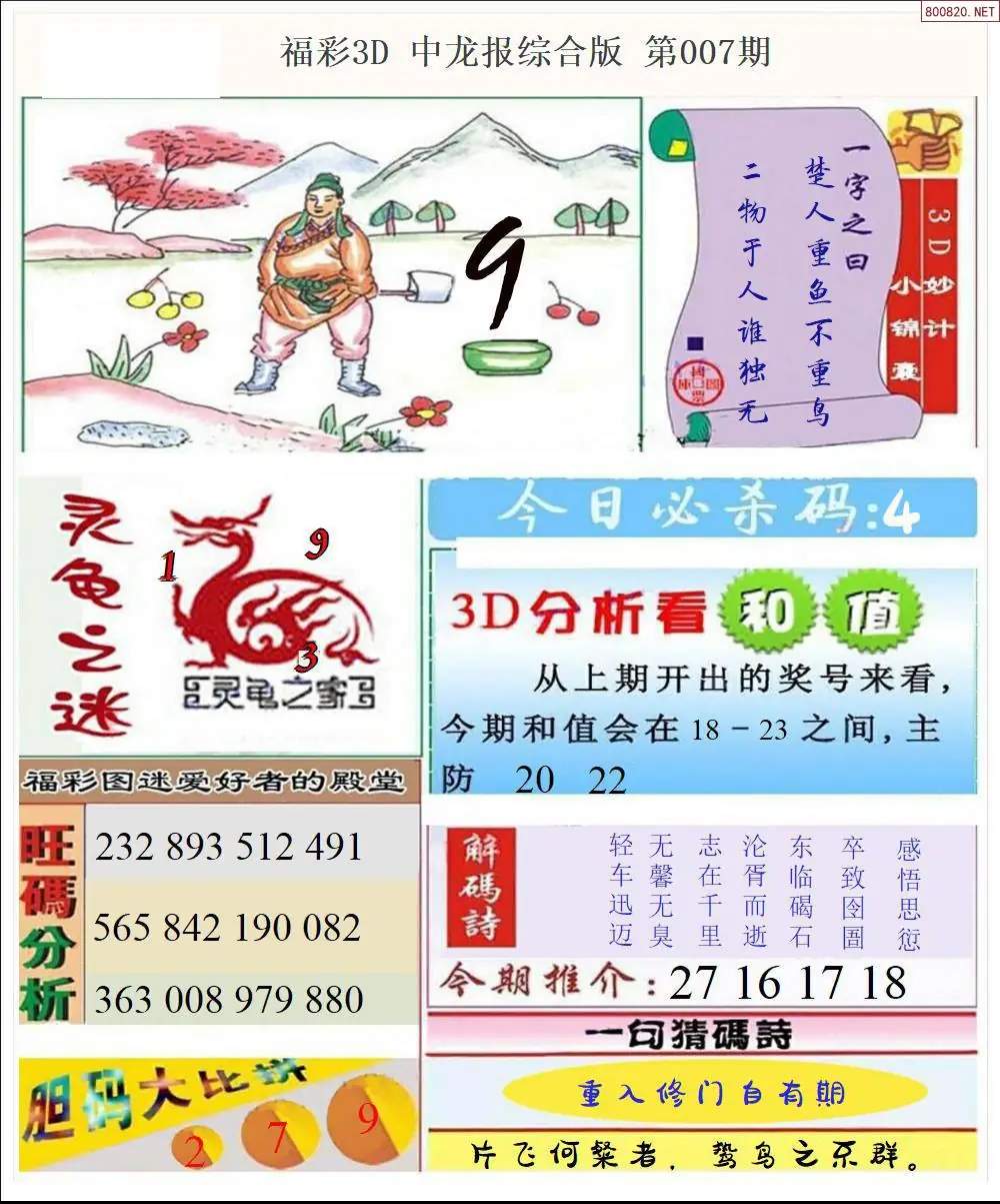 中龙全图打印版