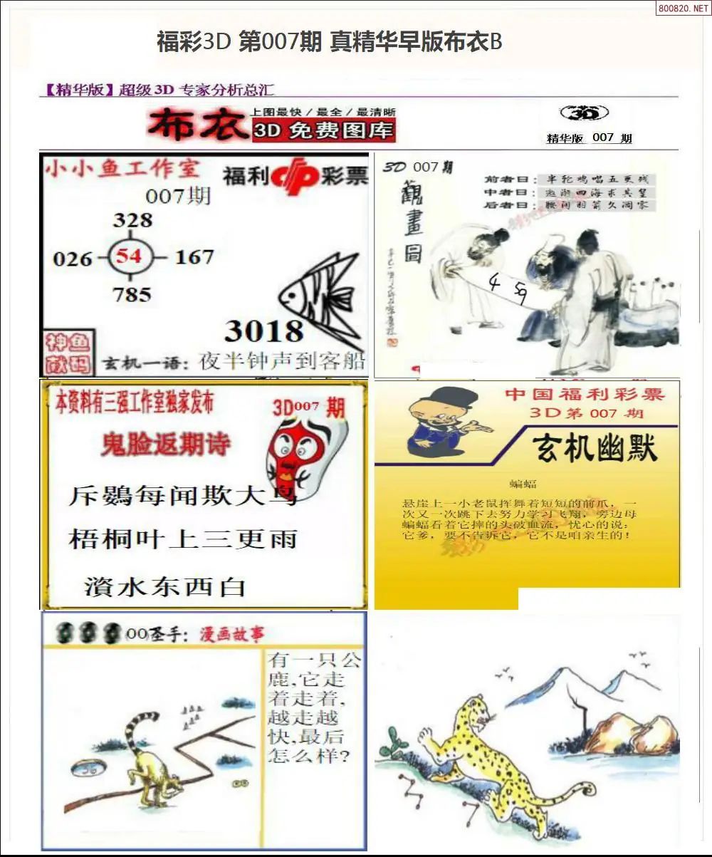 真精华早版布衣B