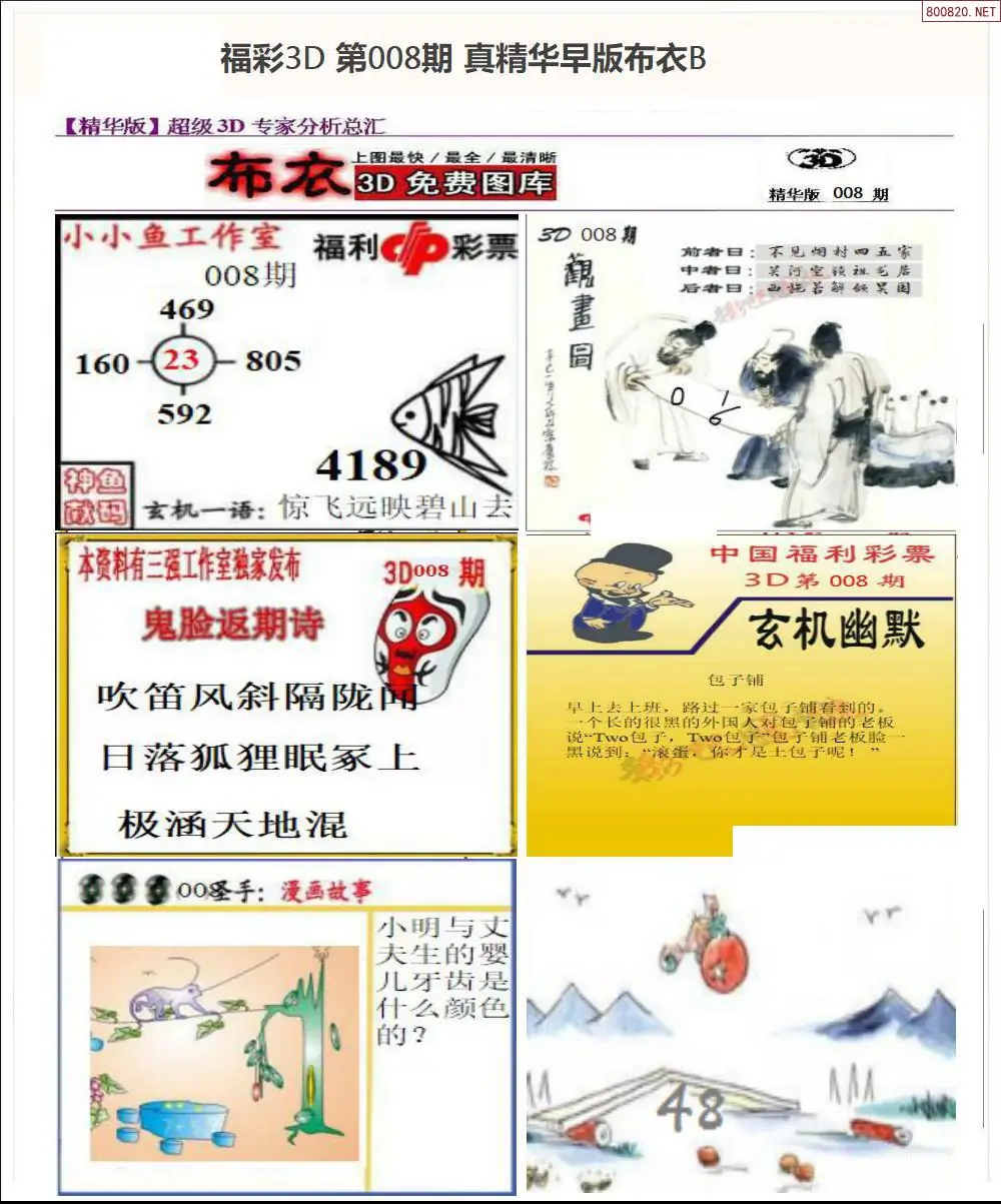 真精华早版布衣B