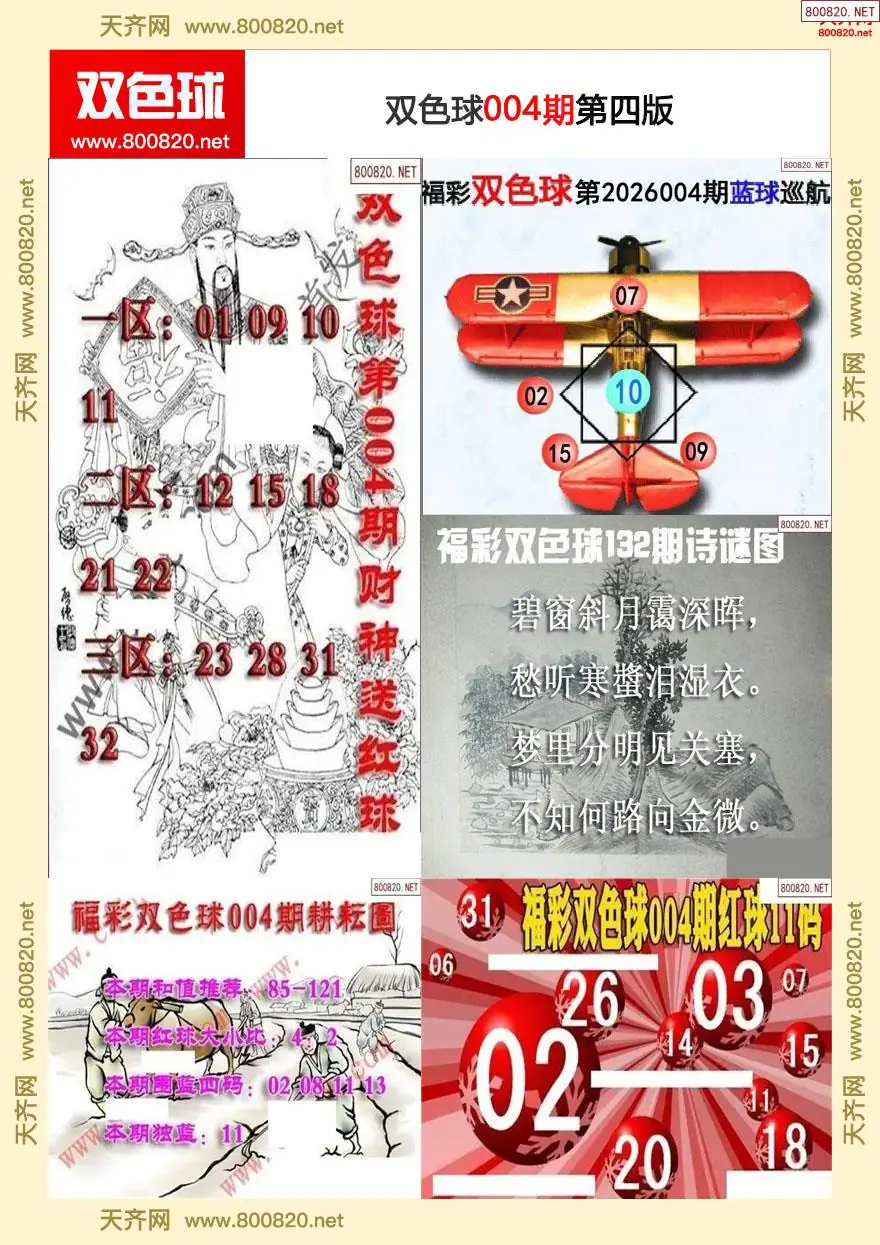 双色球字图谜四版