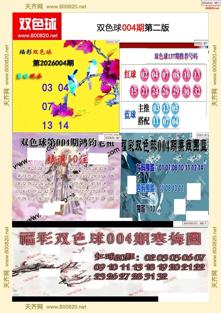 双色球字图谜二版