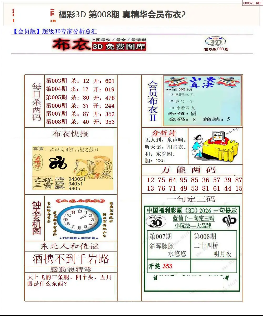 真精华会员布衣2