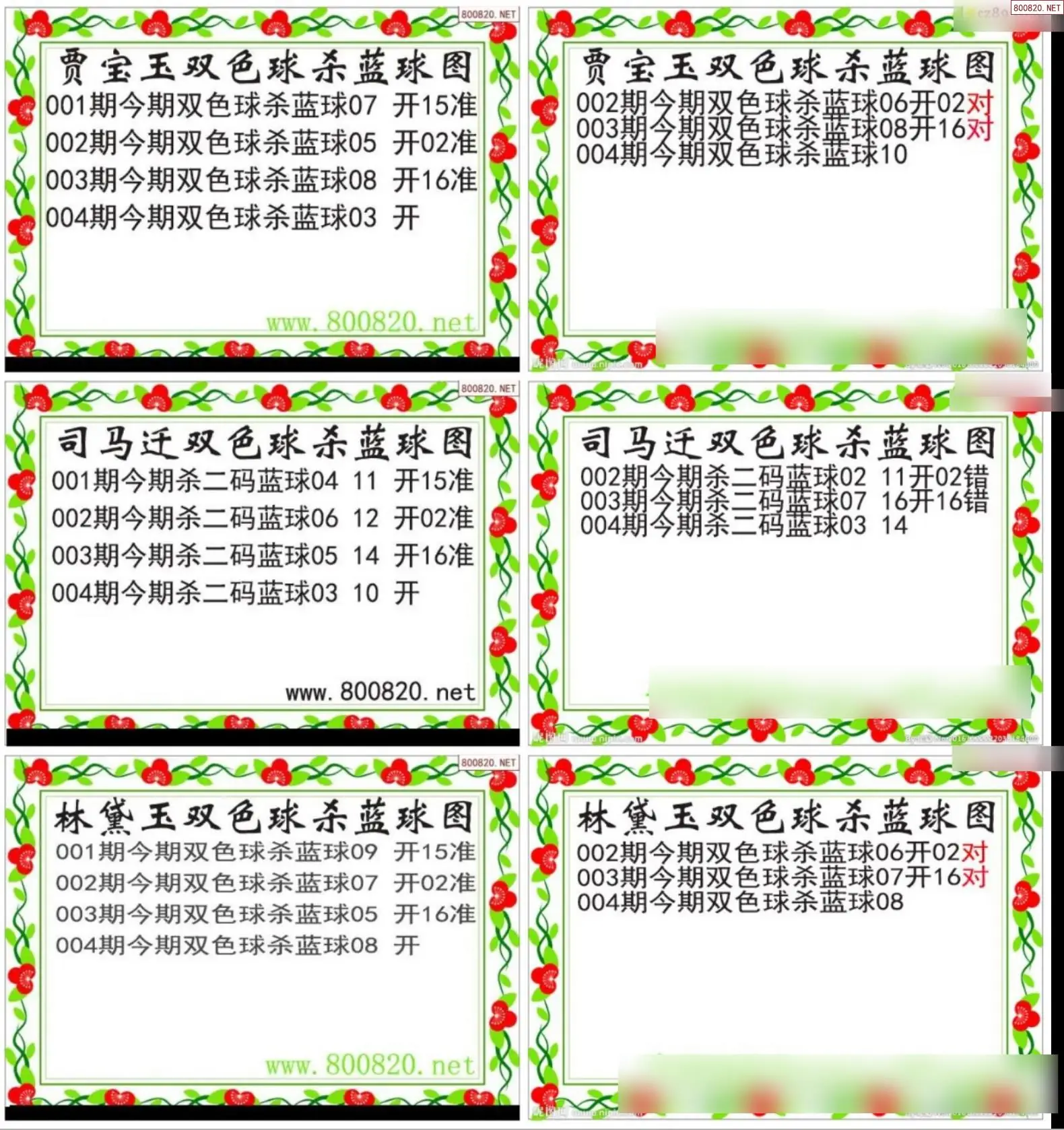 双色球专家杀蓝