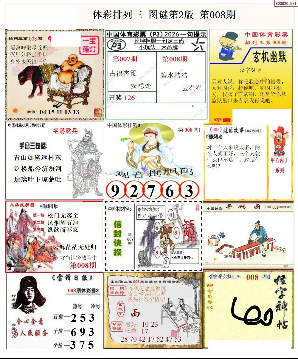体彩p3图谜二版