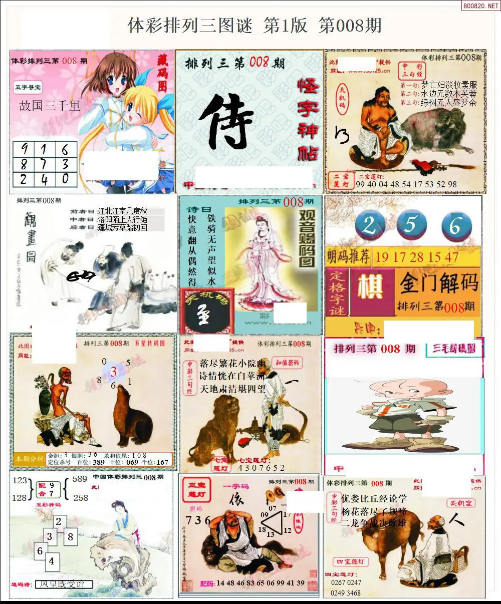 体彩p3图谜一版