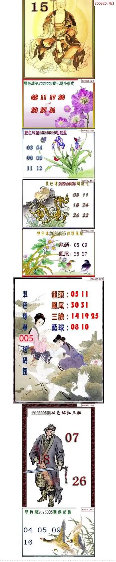 天吉断蓝密报