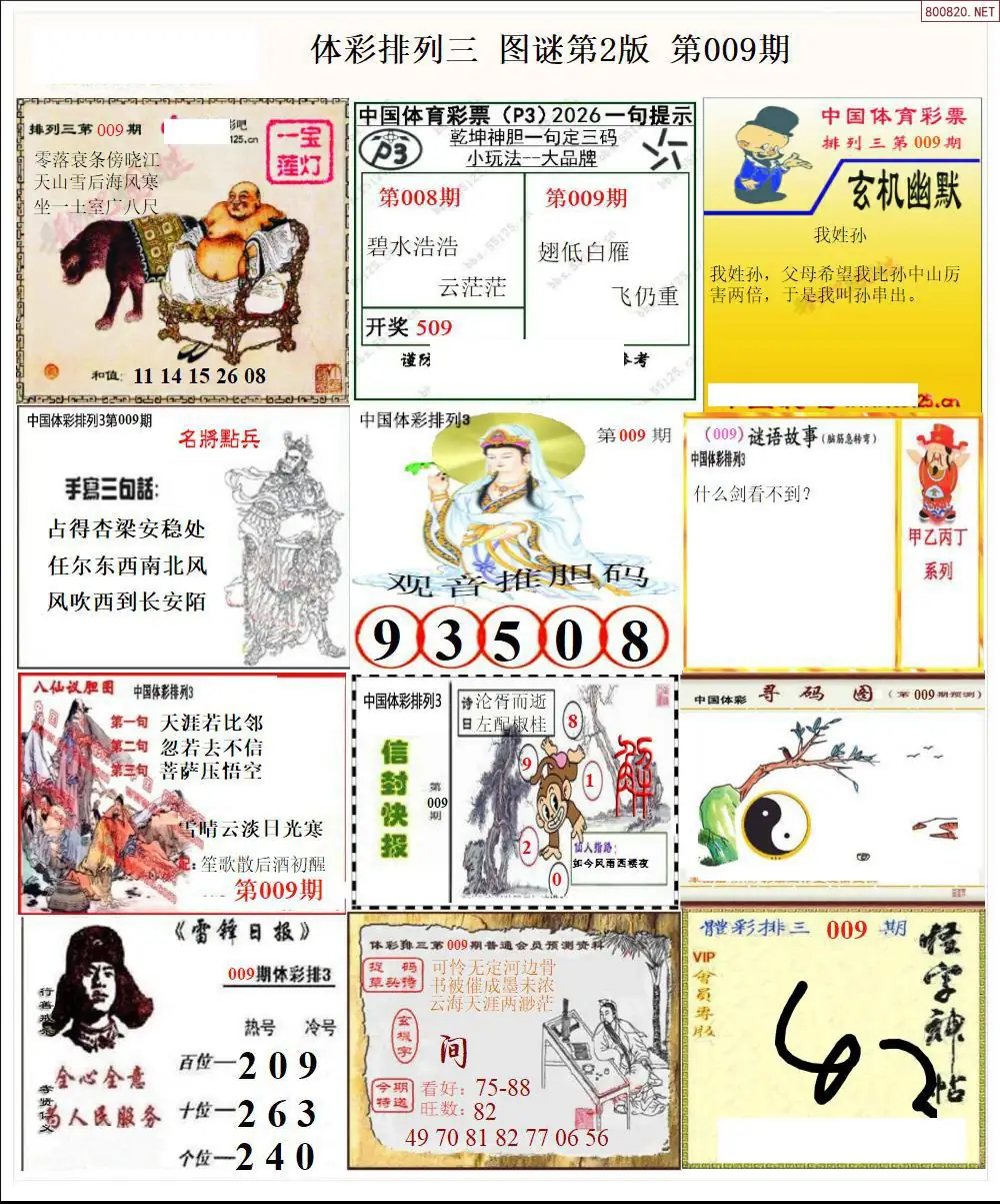 体彩p3图谜二版