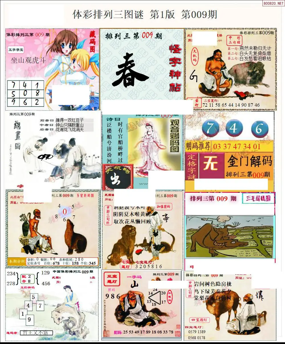 体彩p3图谜一版