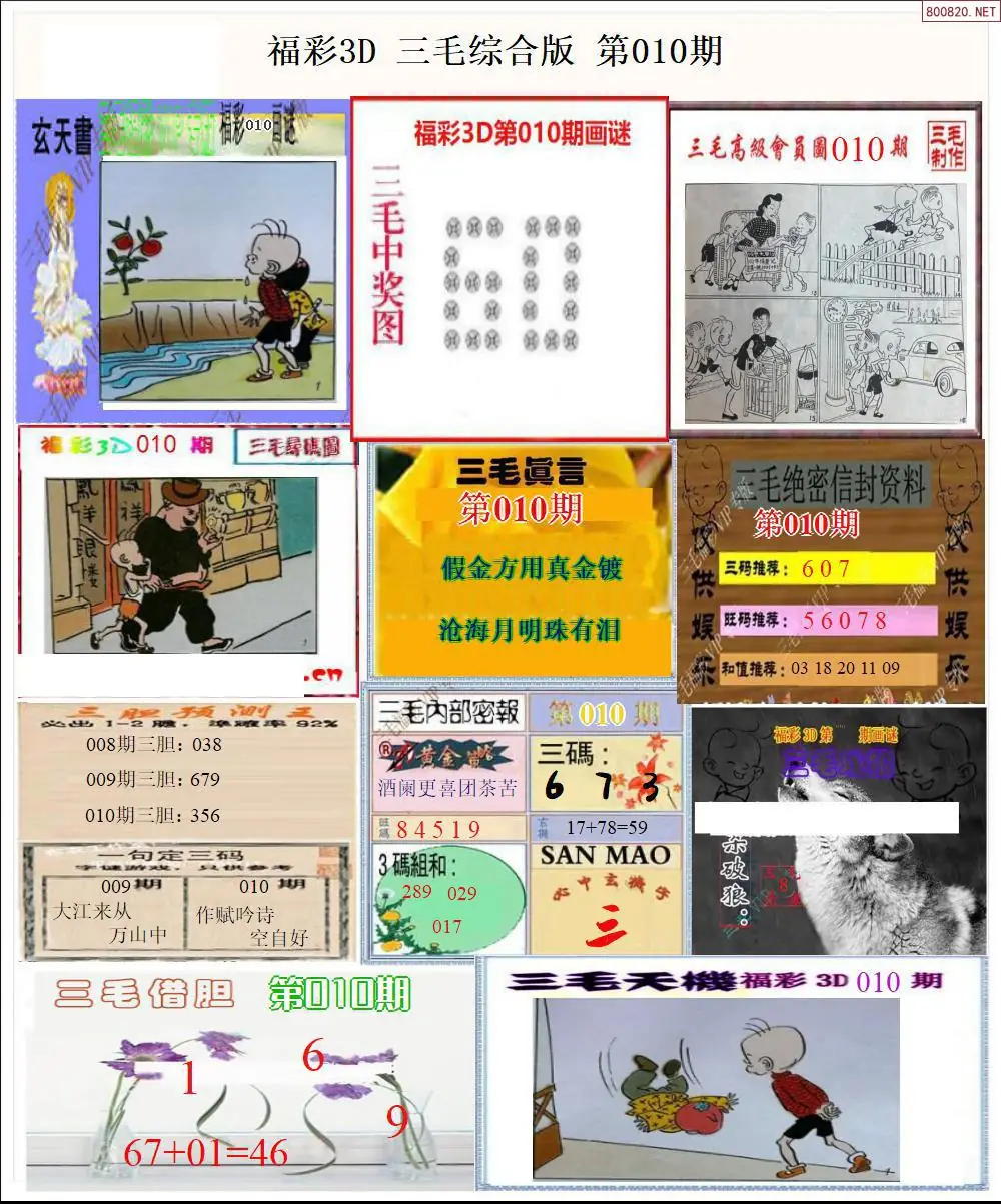 三毛全图打印版