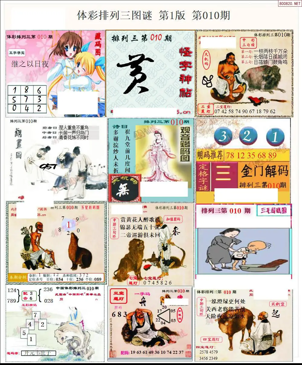 体彩p3图谜一版