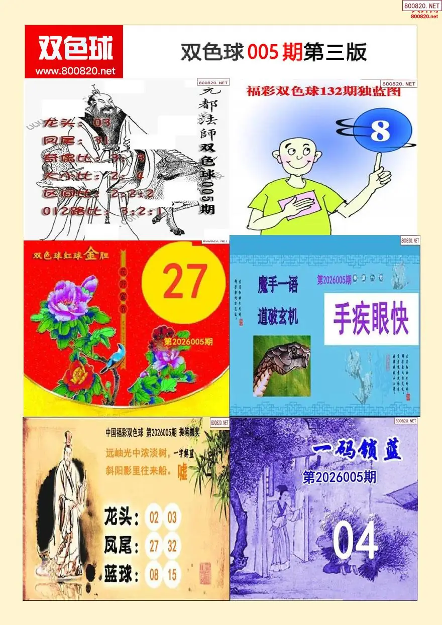 双色球字图谜三版