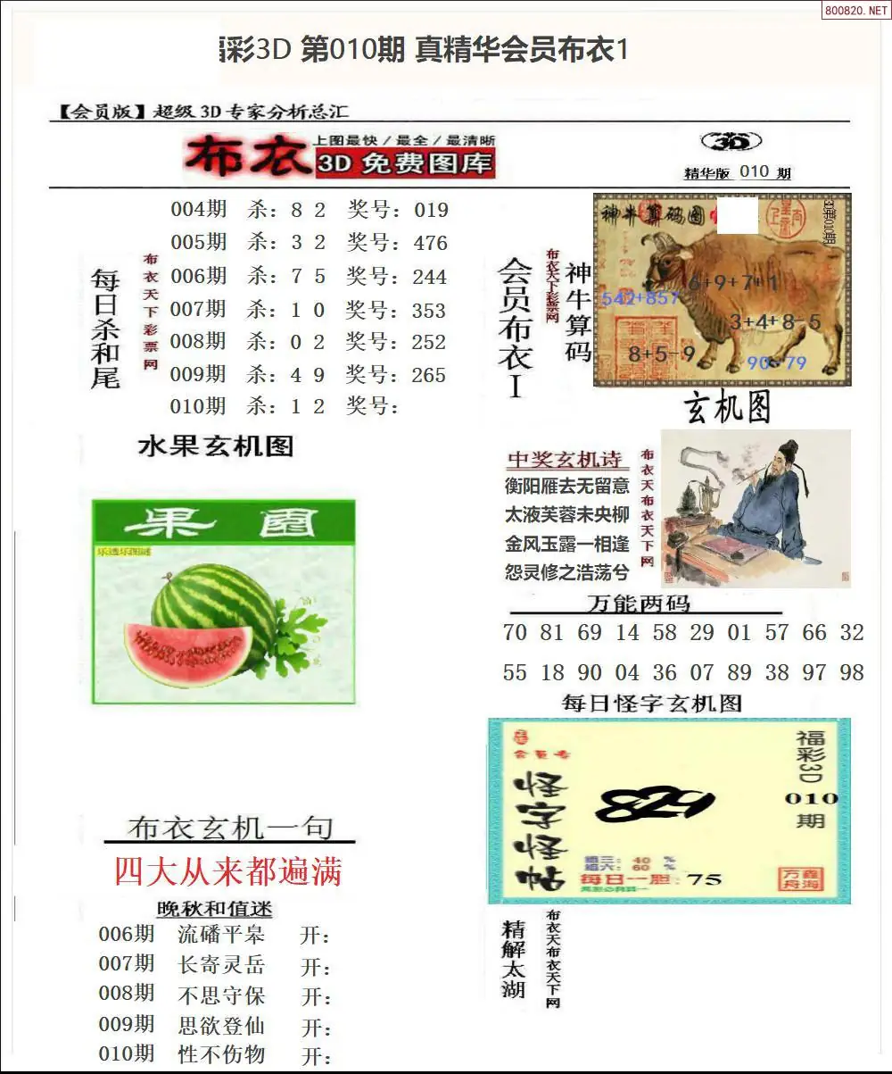 真精华会员布衣1