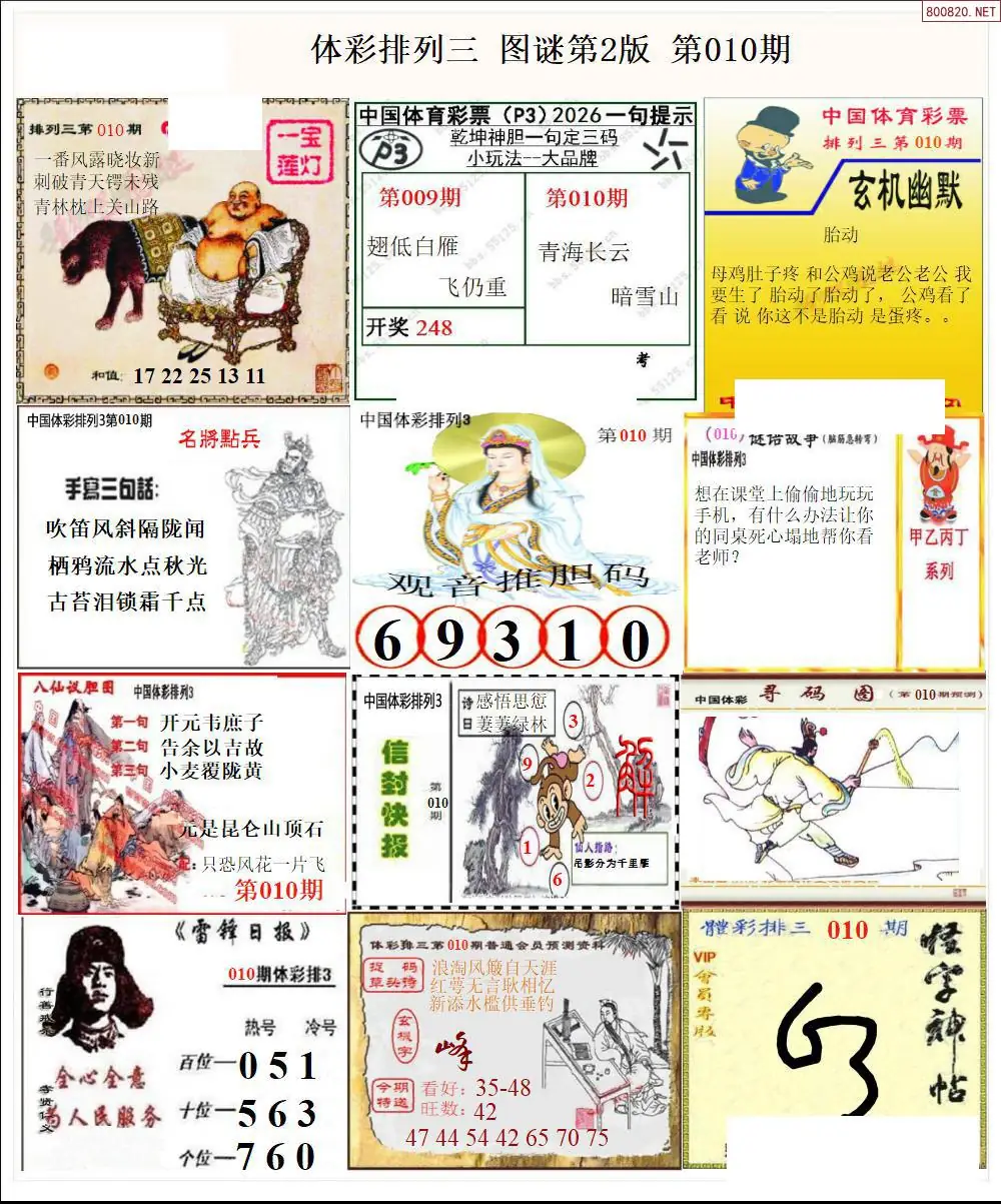 体彩p3图谜二版