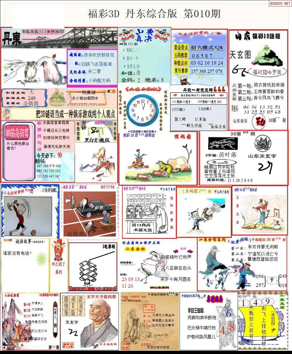 丹东全图打印版