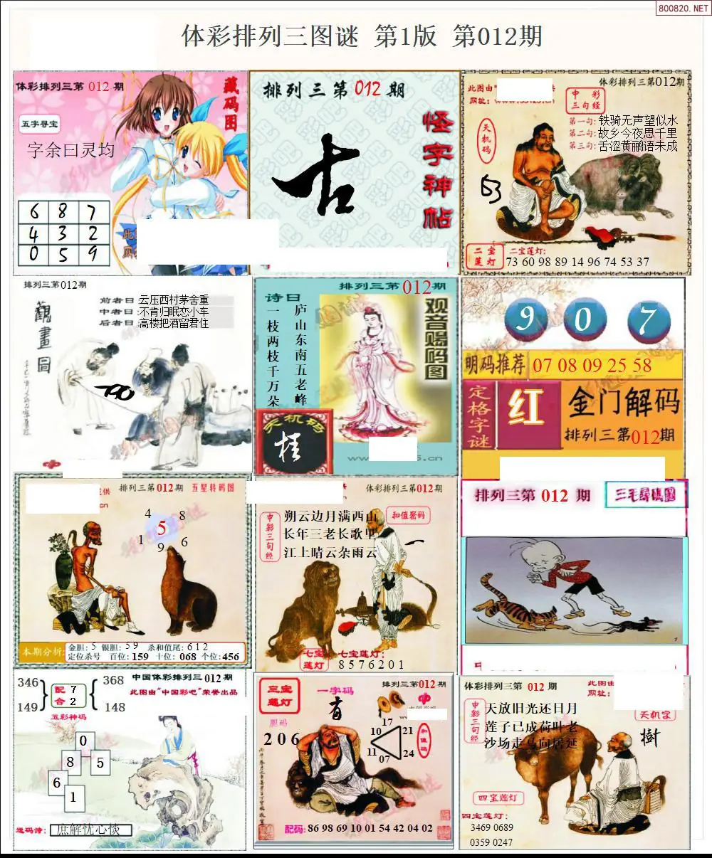 体彩p3图谜一版