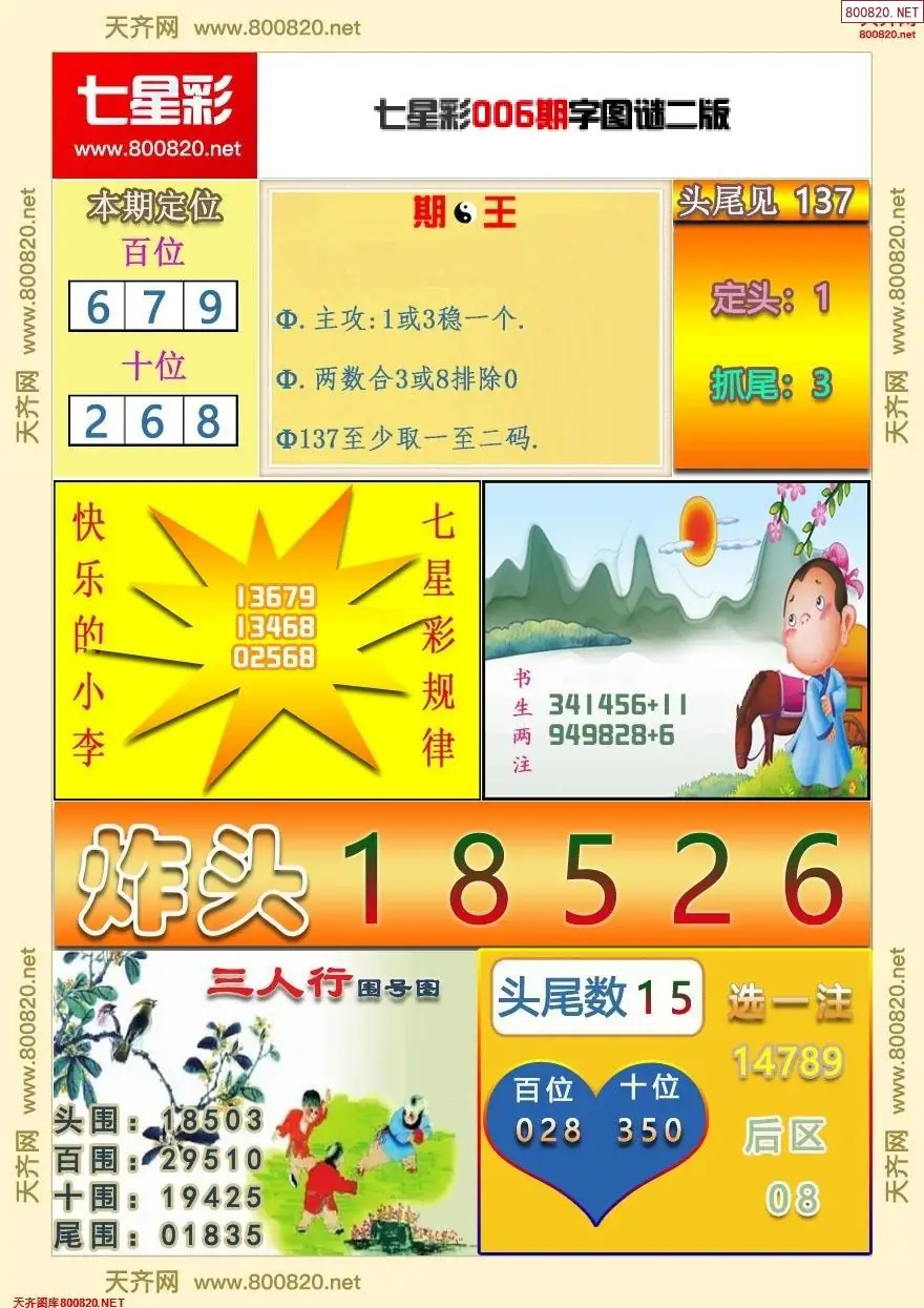 七星彩字图谜二版