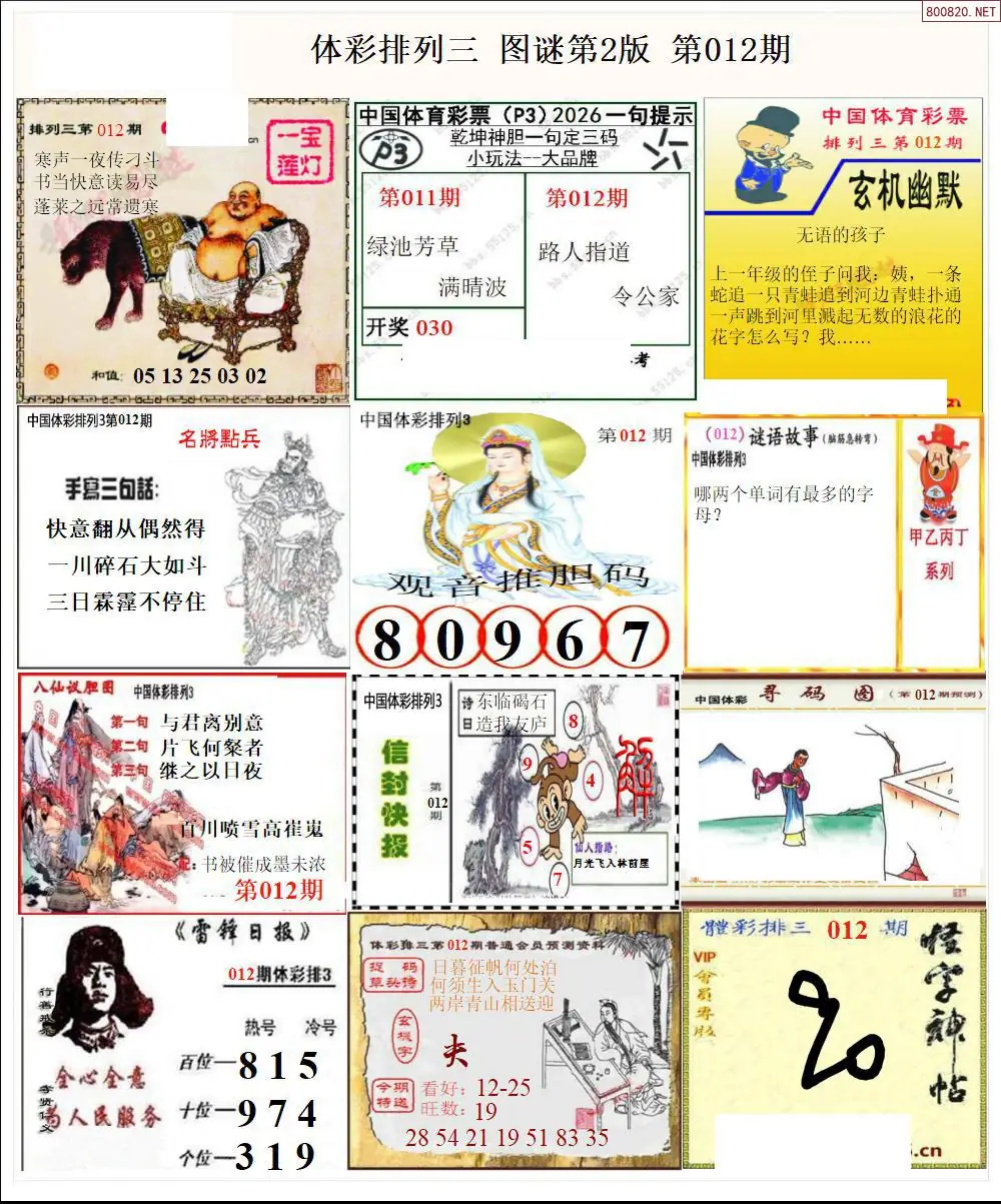 体彩p3图谜二版