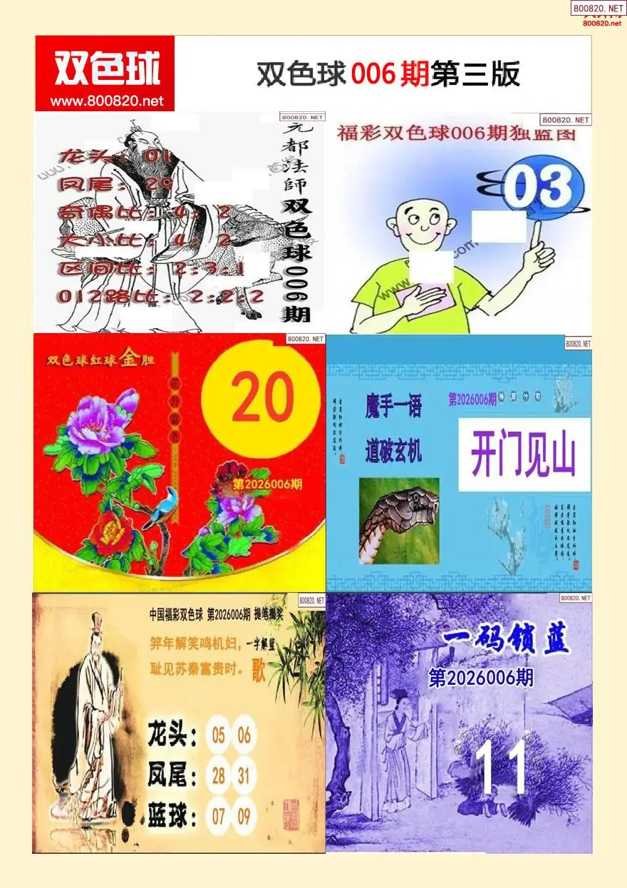 双色球字图谜三版