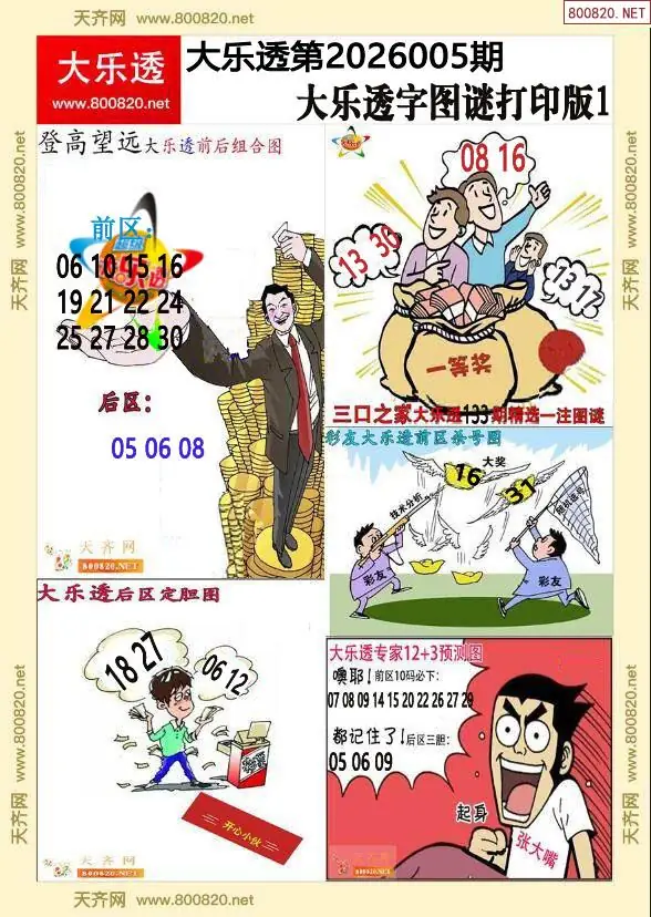大乐透字图谜打印版1