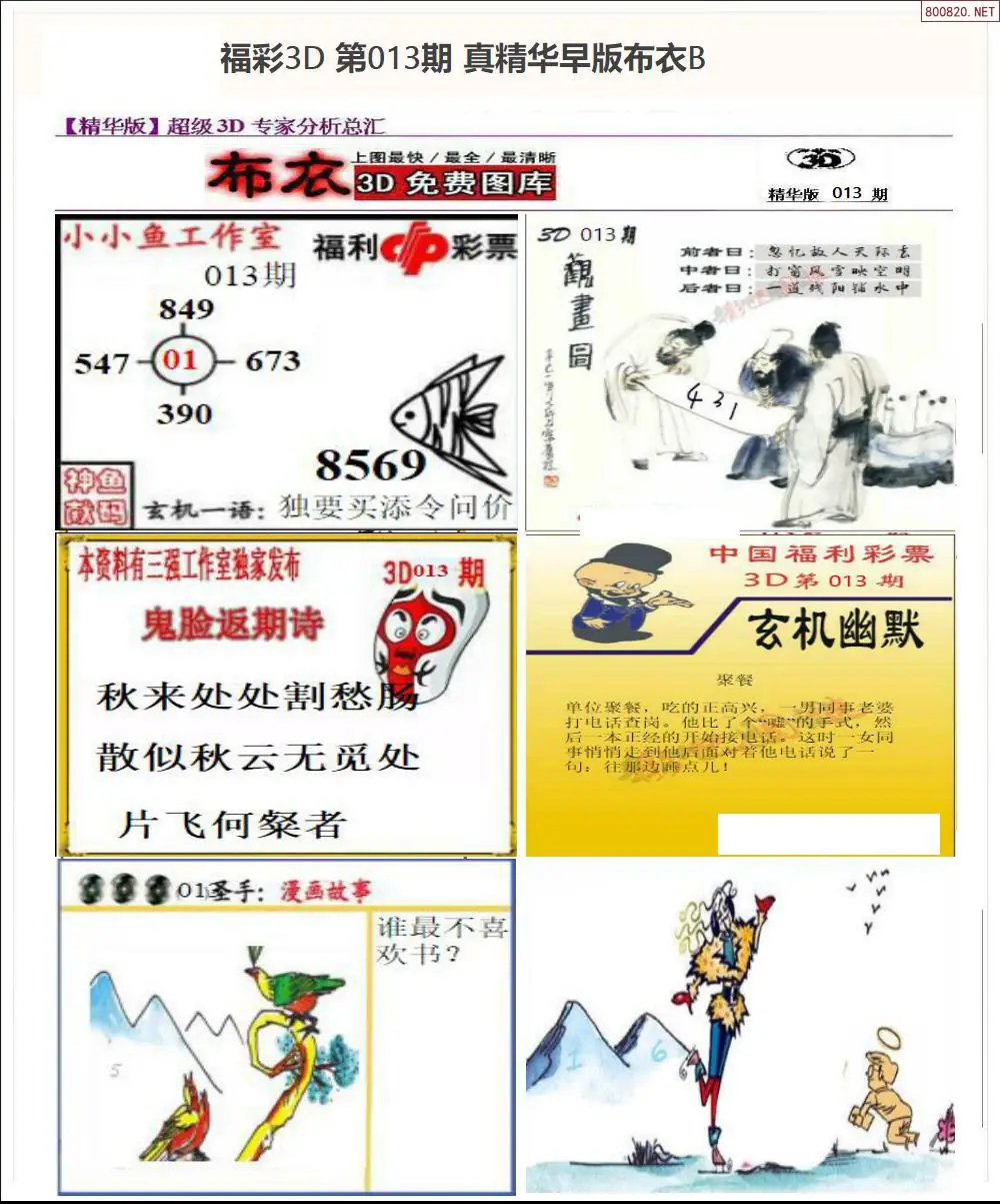 真精华早版布衣B