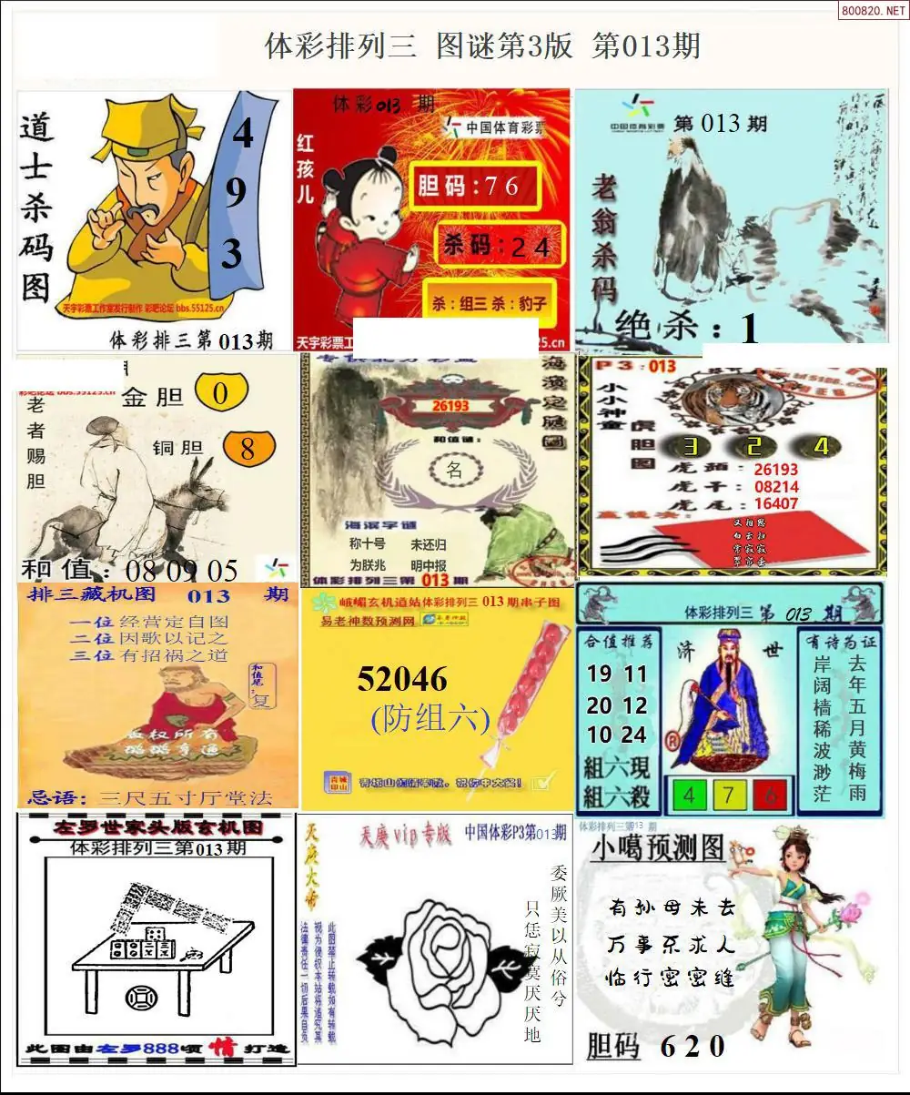 体彩p3图谜三版